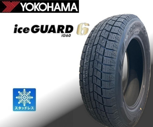 新品 送料無料 在庫有即納 送込 北海道 沖縄は除く 2022年製 Ice Guard