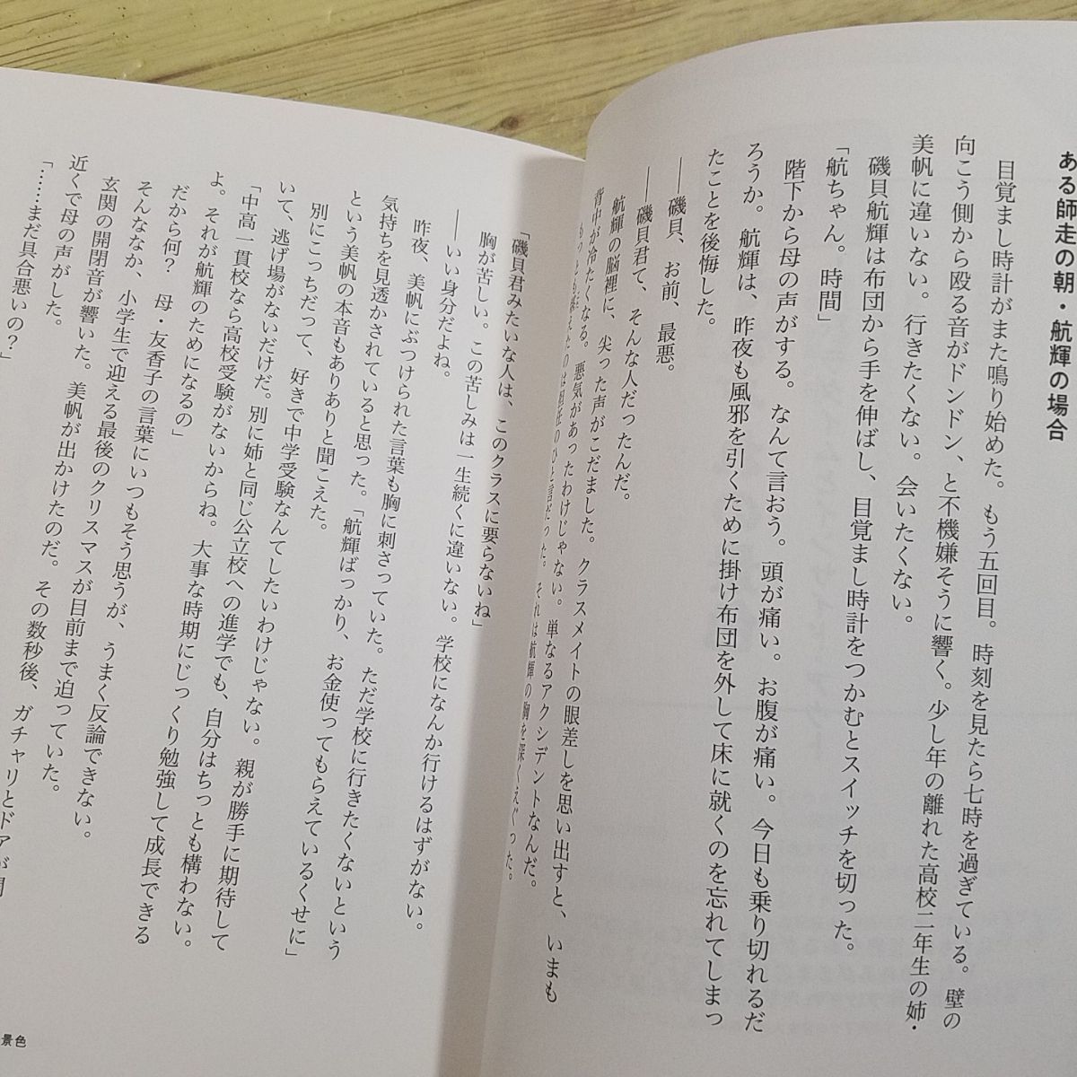 ビジネス書[小説版 まんがでわかる 7つの習慣] フランクリン・コヴィー・ジャパン監修_画像6