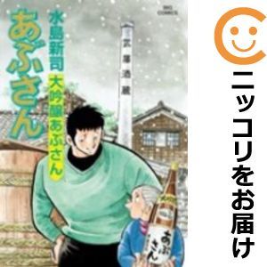 531018】あぶさん 全巻セット【全107巻セット・完結】水島新司ビッグ