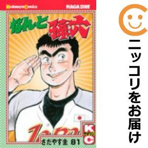 532015】なんと孫六 全巻セット【全81巻セット・完結】さだやす圭月刊