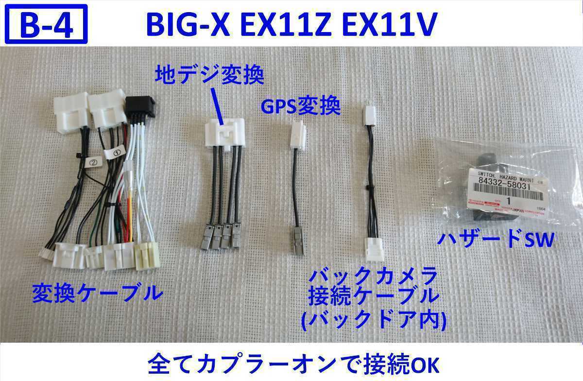 C-3 アルファード BIGX 取り付けキット 変換ケーブル EX11NX2 ホワイト