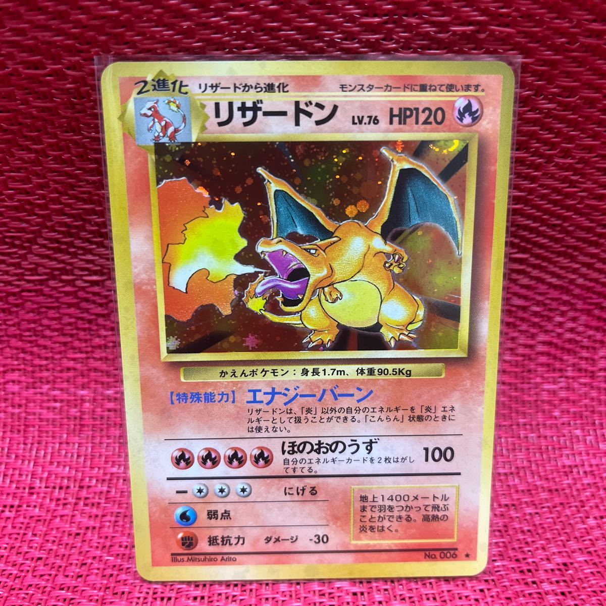 ポケモンカード 旧裏 かえんリザードン リザードン メタルカード