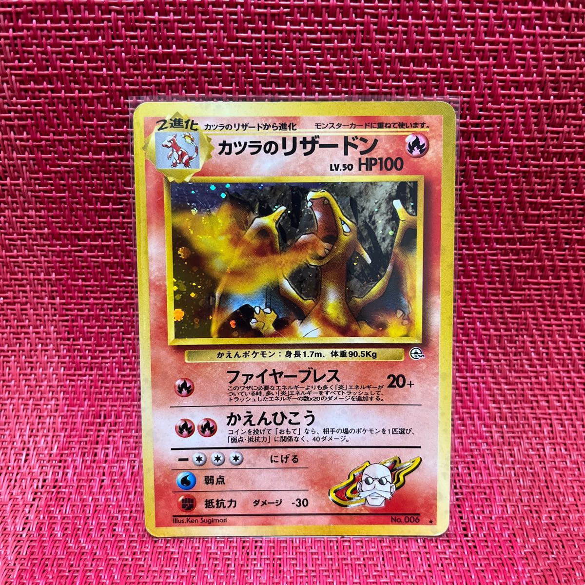 ポケモンカード 旧裏 カツラセット リザードン | alfasaac.com