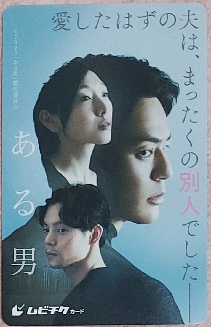 まこにゃん様 専用 映画「ある男」「線は 僕を描く」未使用