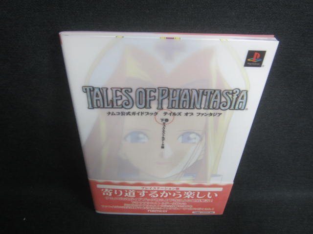 Официальный путеводитель NAMCO Tales о Fantasia/Ebi