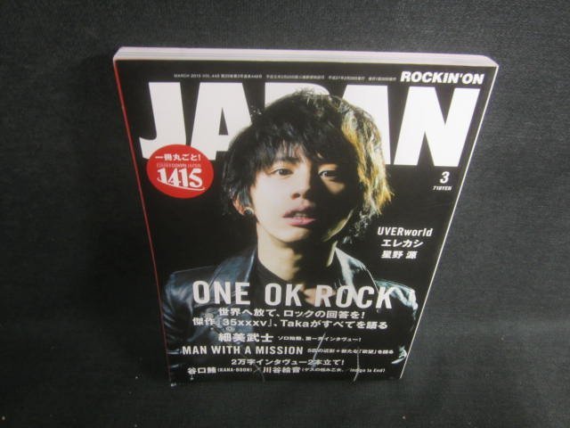 ROCKIN'ON JAPAN 2015.3　ONE OK ROCK　日焼け有/EBS_画像1