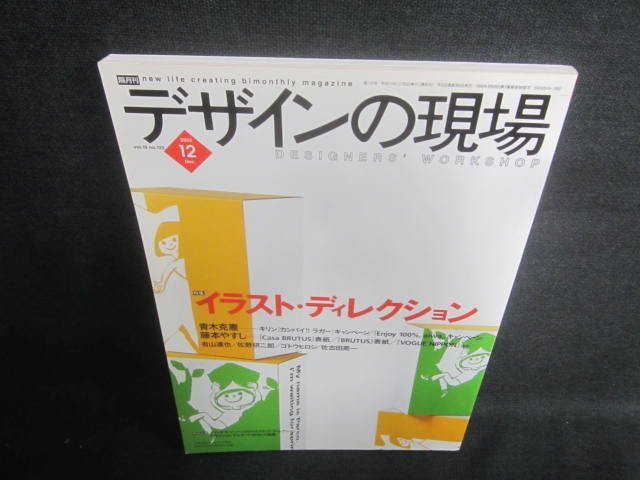 デザインの現場　2002.12　イラスト・ディレクション/EDY_画像1