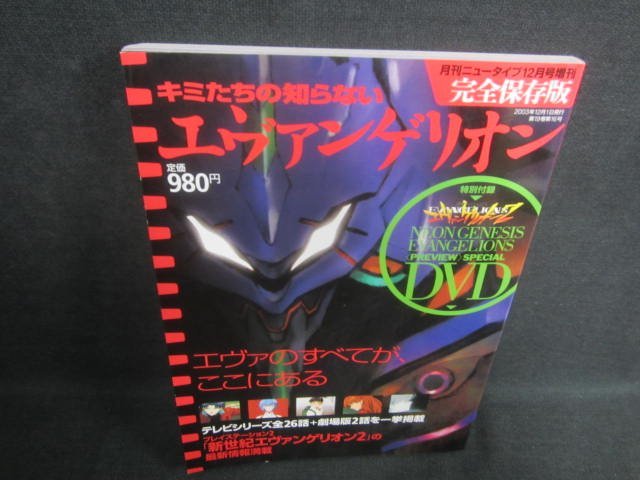 キミたちの知らないエヴァンゲリオン　DVD再生未確認/EDR_画像1