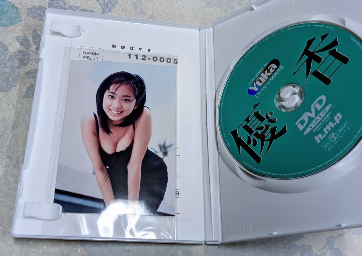 (生写真つき)　優香 DVD YUKA スペシャルDVD ★年代物　開封したのみ極上美品_画像3