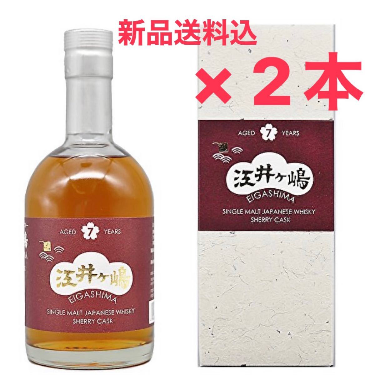 新品送料込】シングルモルト江井ヶ嶋シェリーカスク７年 500ml 2本