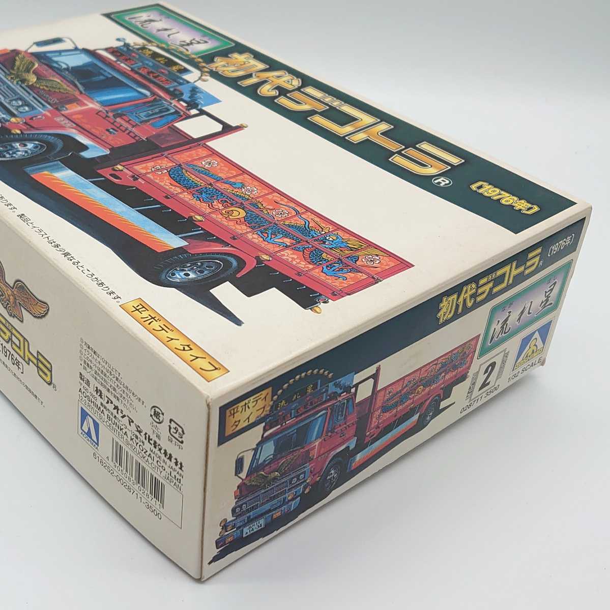 アオシマ 流れ星 初代デコトラ 1976年 平ボディタイプ No.2 プラモデル
