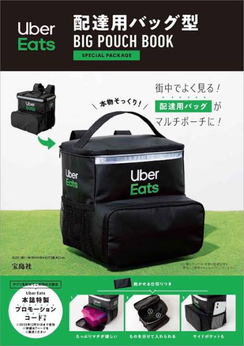 Uber Eats 配達用バック グリーン - アクセサリー