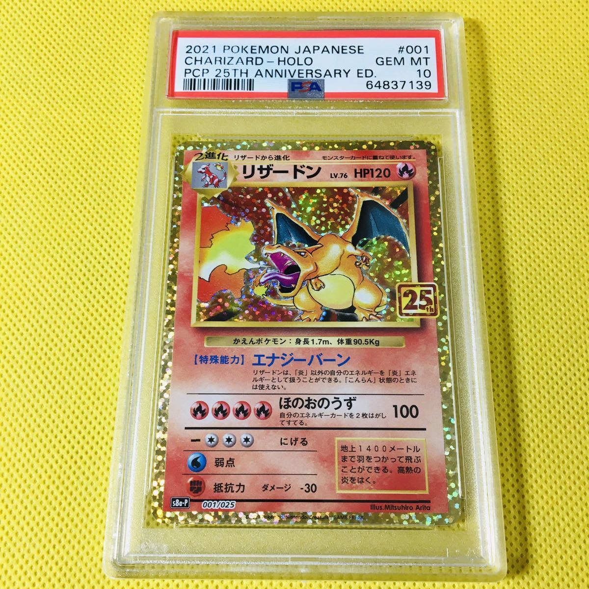 PSA10 GEM MINT リザードン/LV.76/25周年/プロモ/PROMO/S8a-P 2021 Charizard-Holo 001/025 ポケカ 25th Anniversary