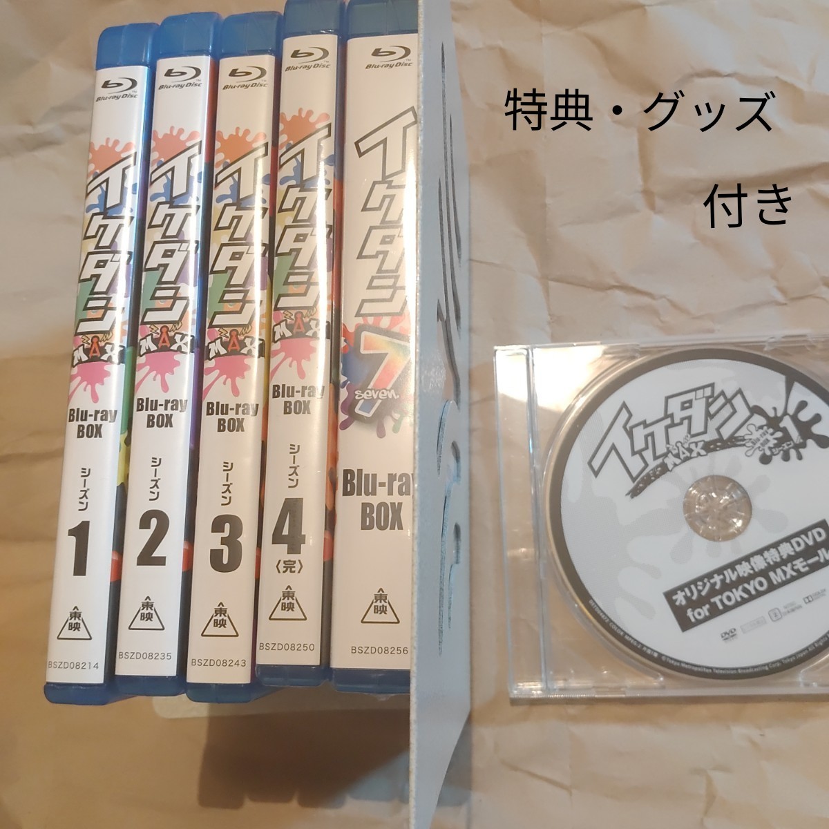 イケダンMAX イケダン7 Blu-ray 特典付き コレクション、趣味