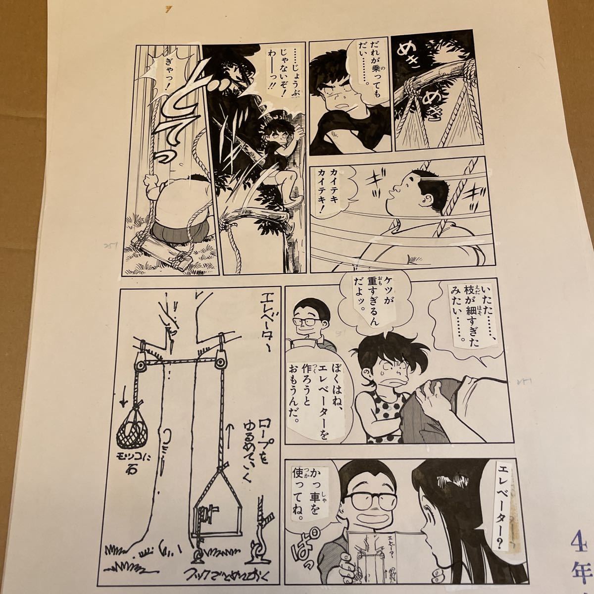 はらっぱ同盟2話原稿 3
