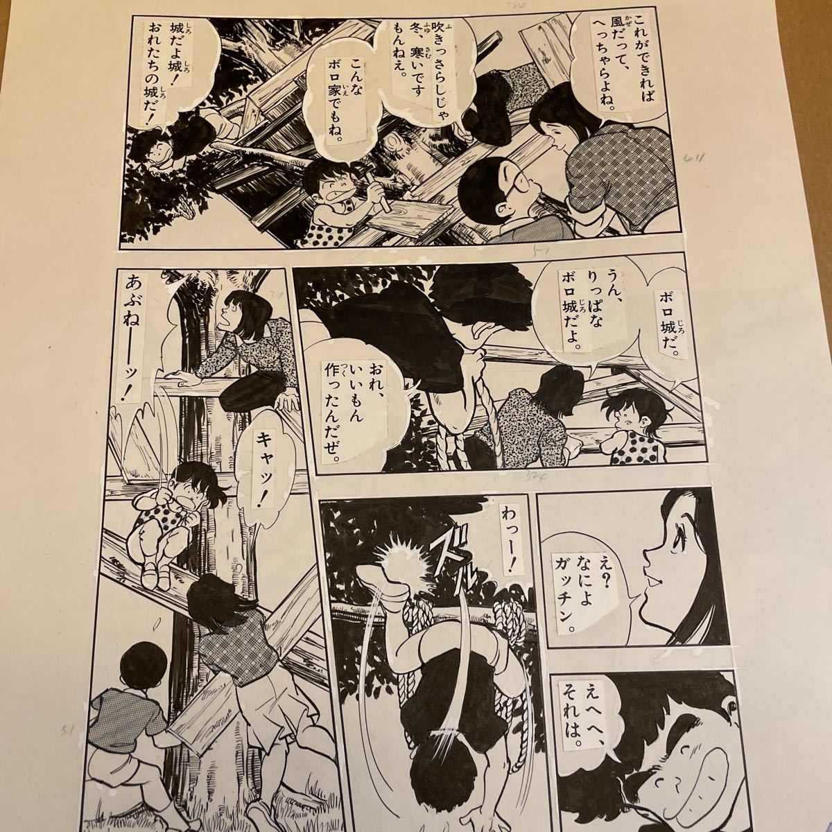 はらっぱ同盟2話原稿 2