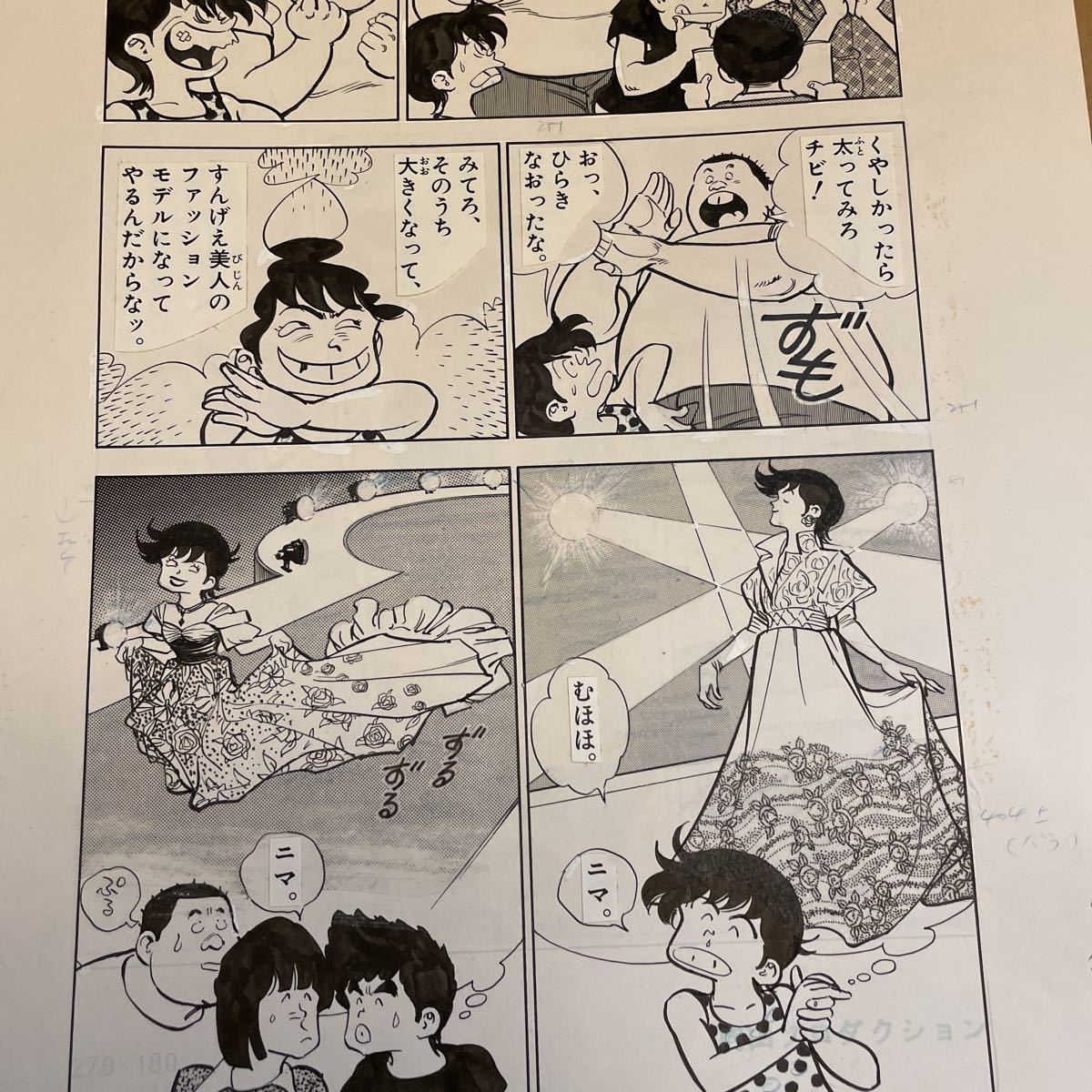 はらっぱ同盟2話原稿 4