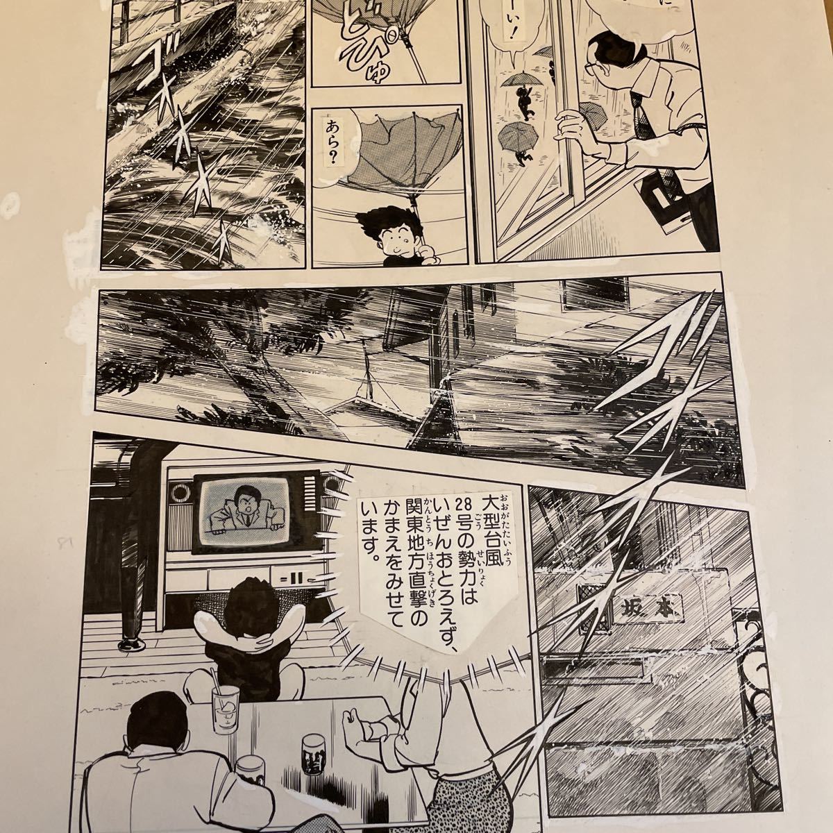 はらっぱ同盟2話原稿 5