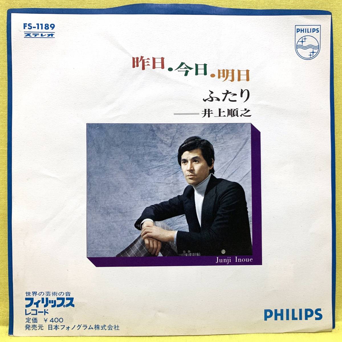 EP■井上順之■昨日・今日・明日/ふたり■'71■即決■レコード_画像1