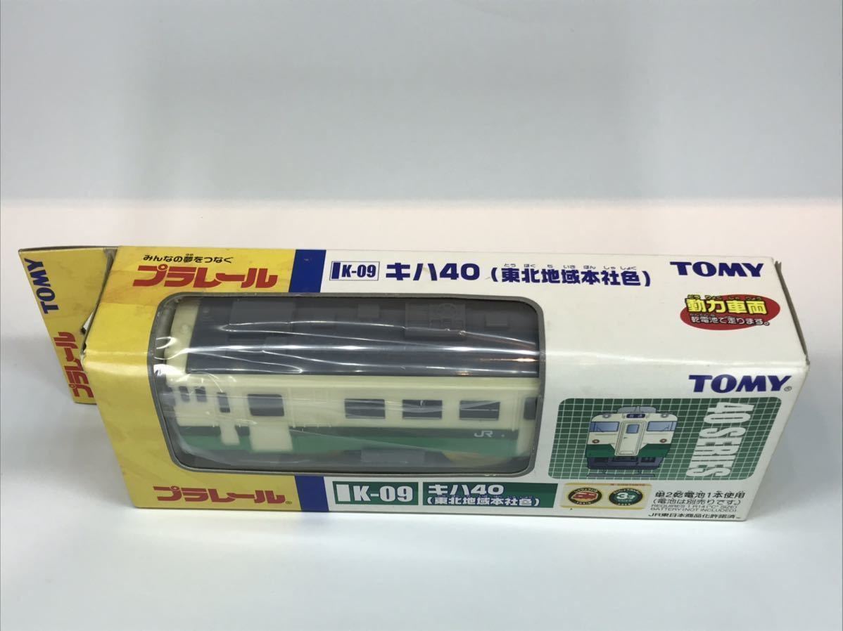 Yahoo!オークション - プラレール キハ40 (東北地域本社色) TOMY Yahoo!オークション - プラレール キハ40 (東北地域本社色) TOMY