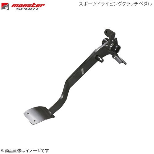 MONSTER SPORT モンスタースポーツ スポーツドライビングクラッチペダル スイフトスポーツ ZC33S 6MT 846500-7650M_画像1