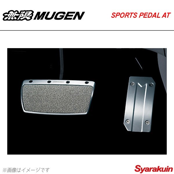 MUGEN 無限 スポーツペダル AT車 ステップワゴン/ステップワゴンスパーダ RP1/RP2/RP3/RP4_画像1