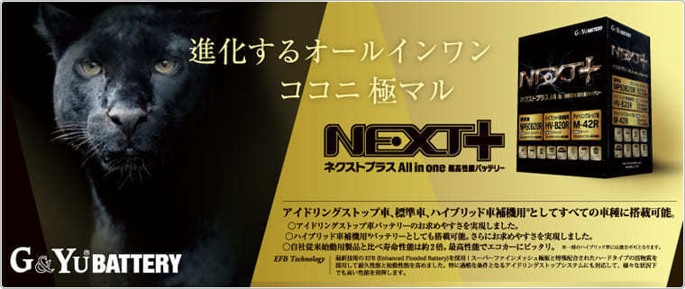通販即納 ヤフオク! - G&Yu BATTERY/G&Yuバッテリー NEXT+シリーズ コ