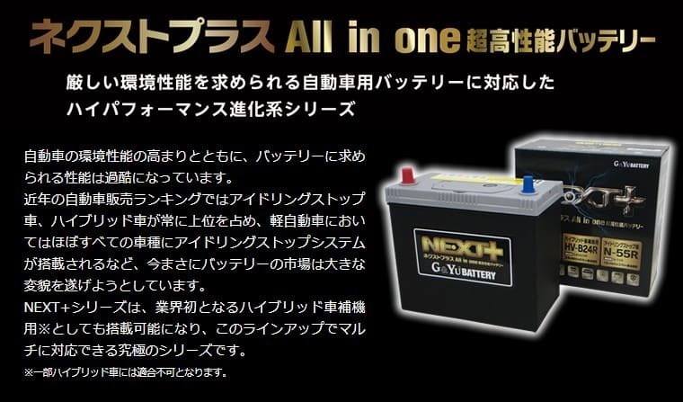 G&Yu BATTERY/G&Yuバッテリー NEXT+シリーズ ハリアー TA-MCU15W 02/2～03 AT・4WD 新車搭載:55D23L 品番:NP95D23L×1