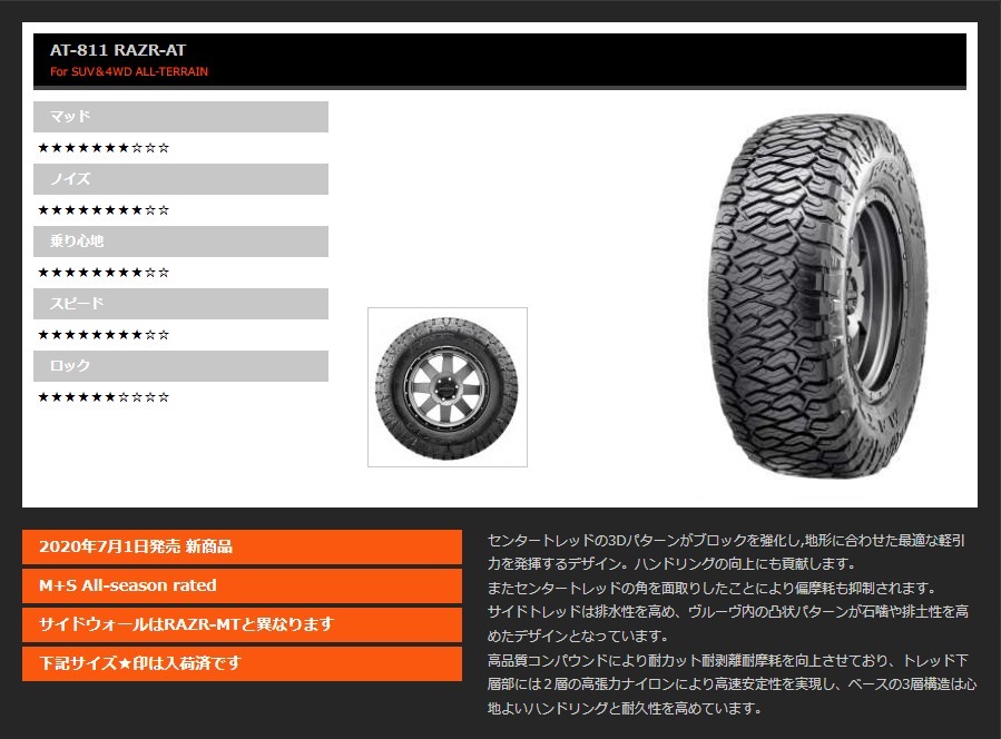 MAXXIS マキシス AT-811 RAZR-AT タイヤ 4本セット LT245/70R16 118/115R 10PR_画像2