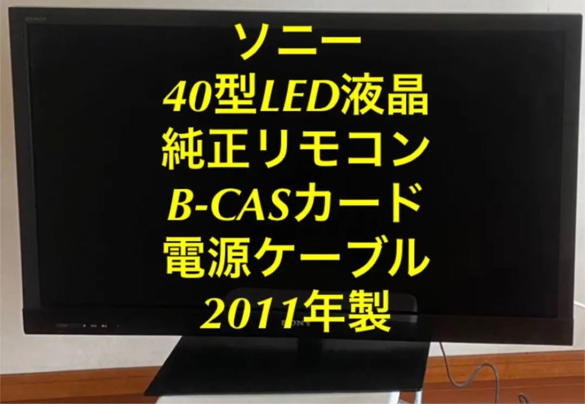 SONY ブラビアKDL-40HX720液晶テレビ ソニー 40インチ