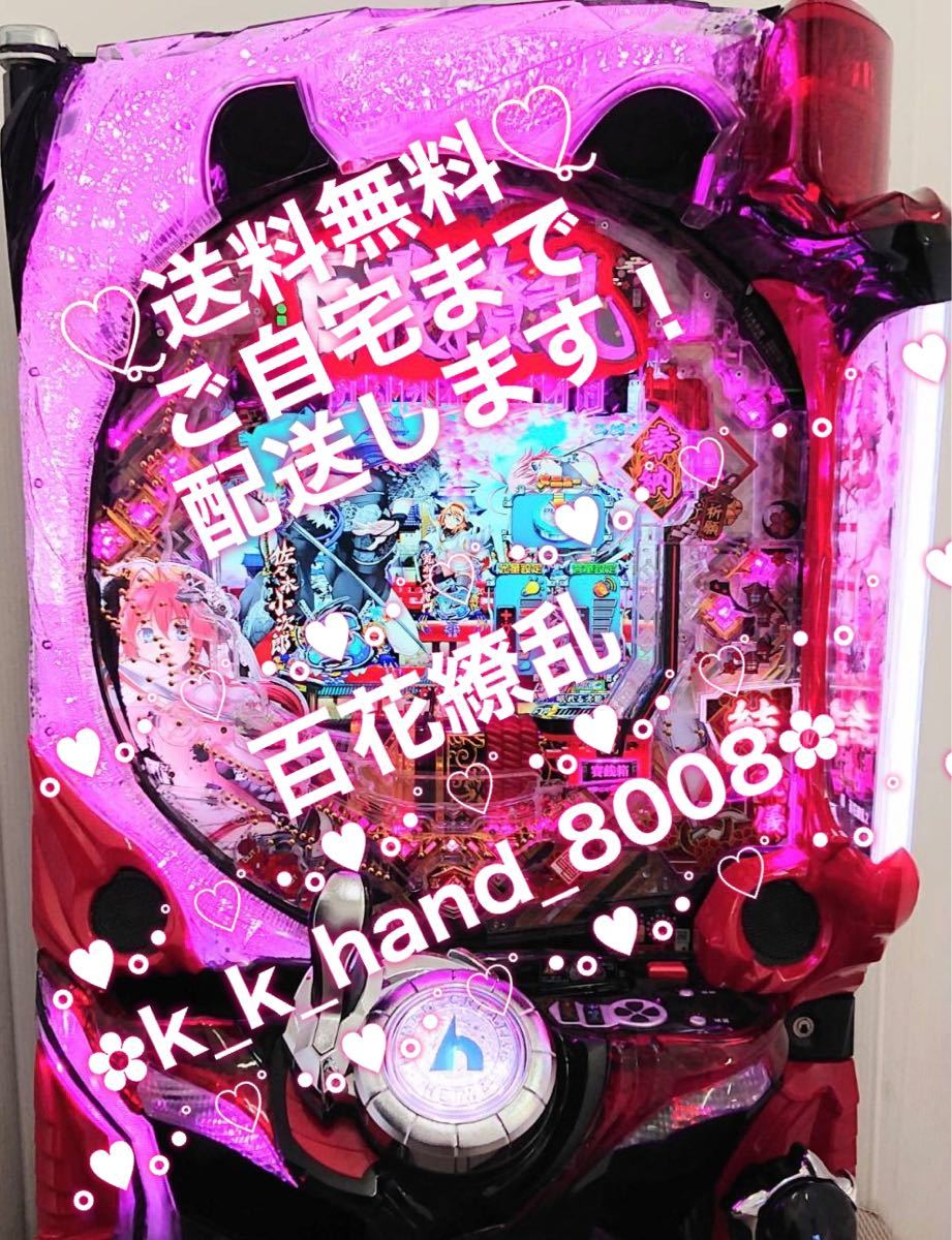 ☆*゜CR百花繚乱サムライブライド99ver. パチンコ実機☆*゜ www