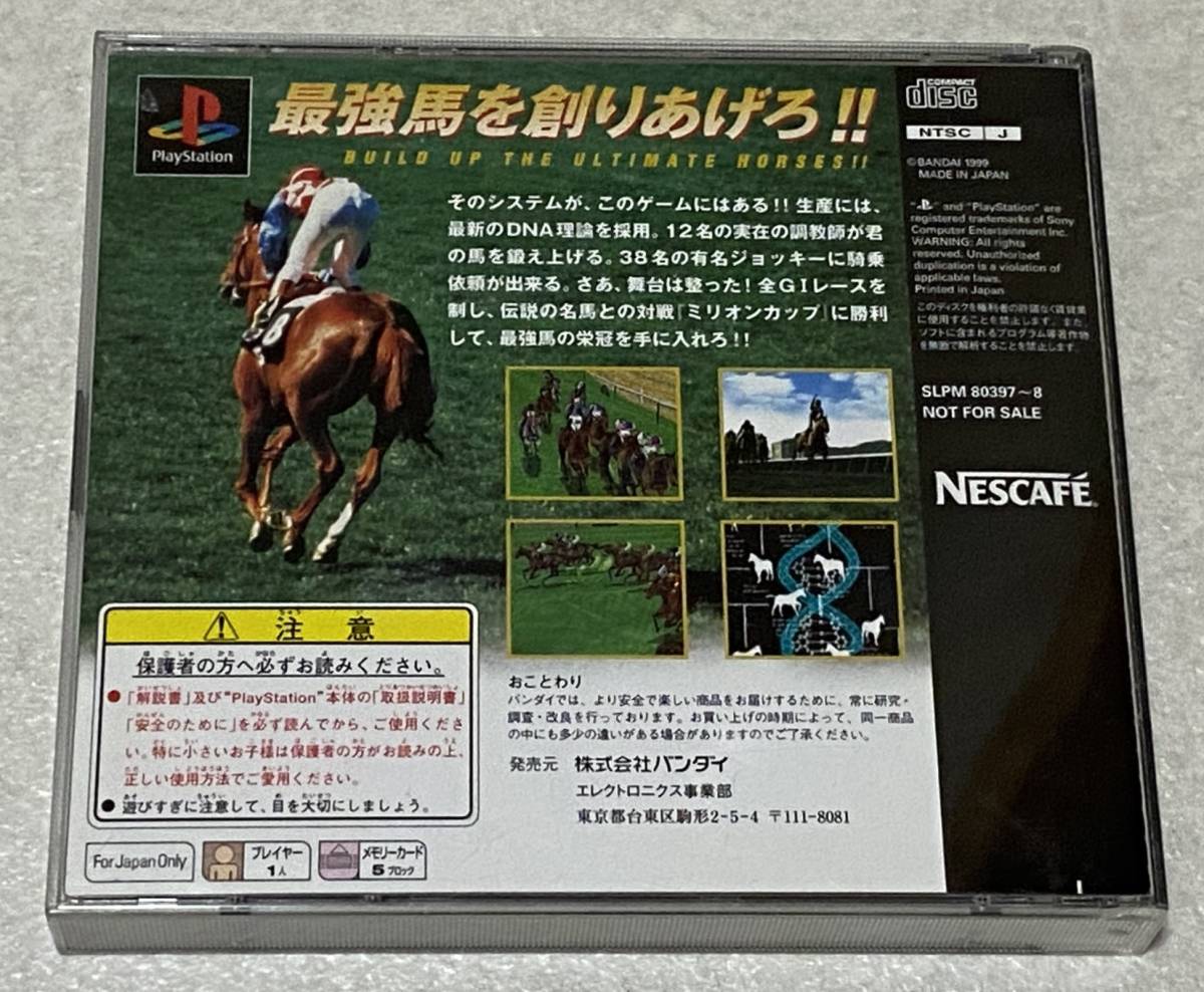 PS ソフト 「ネスカフェ版 ミリオンクラシック」 / プレイステーション 非売品 NESCAFE_画像2