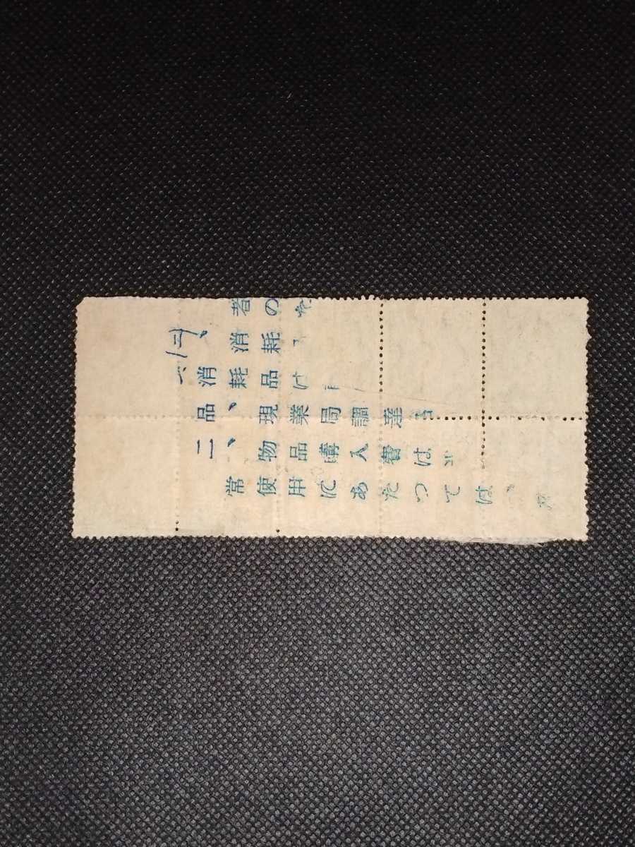 使用済 普通切手 産業図案切手 紡績女工 15円 10連(産業図案切手 