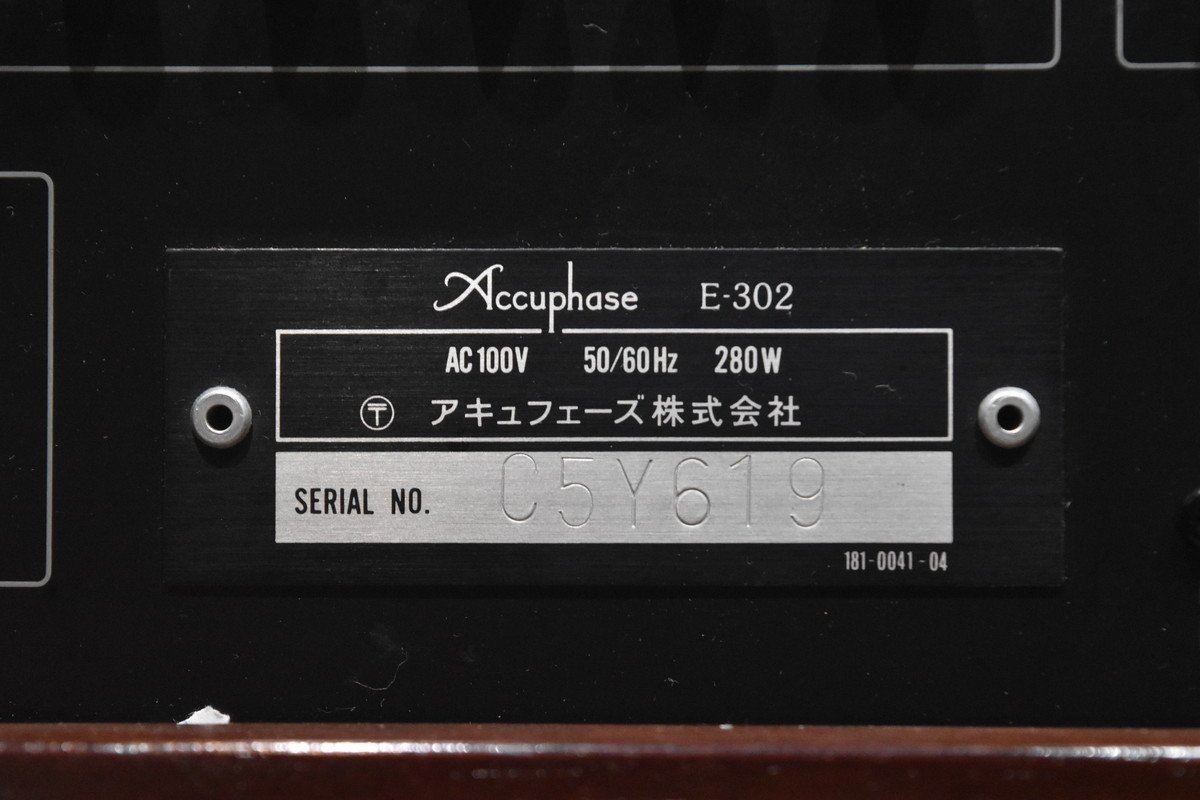 Accuphase アキュフェーズ プリメインアンプ E-302 ウッドケース付き【ジャンク品】_画像7