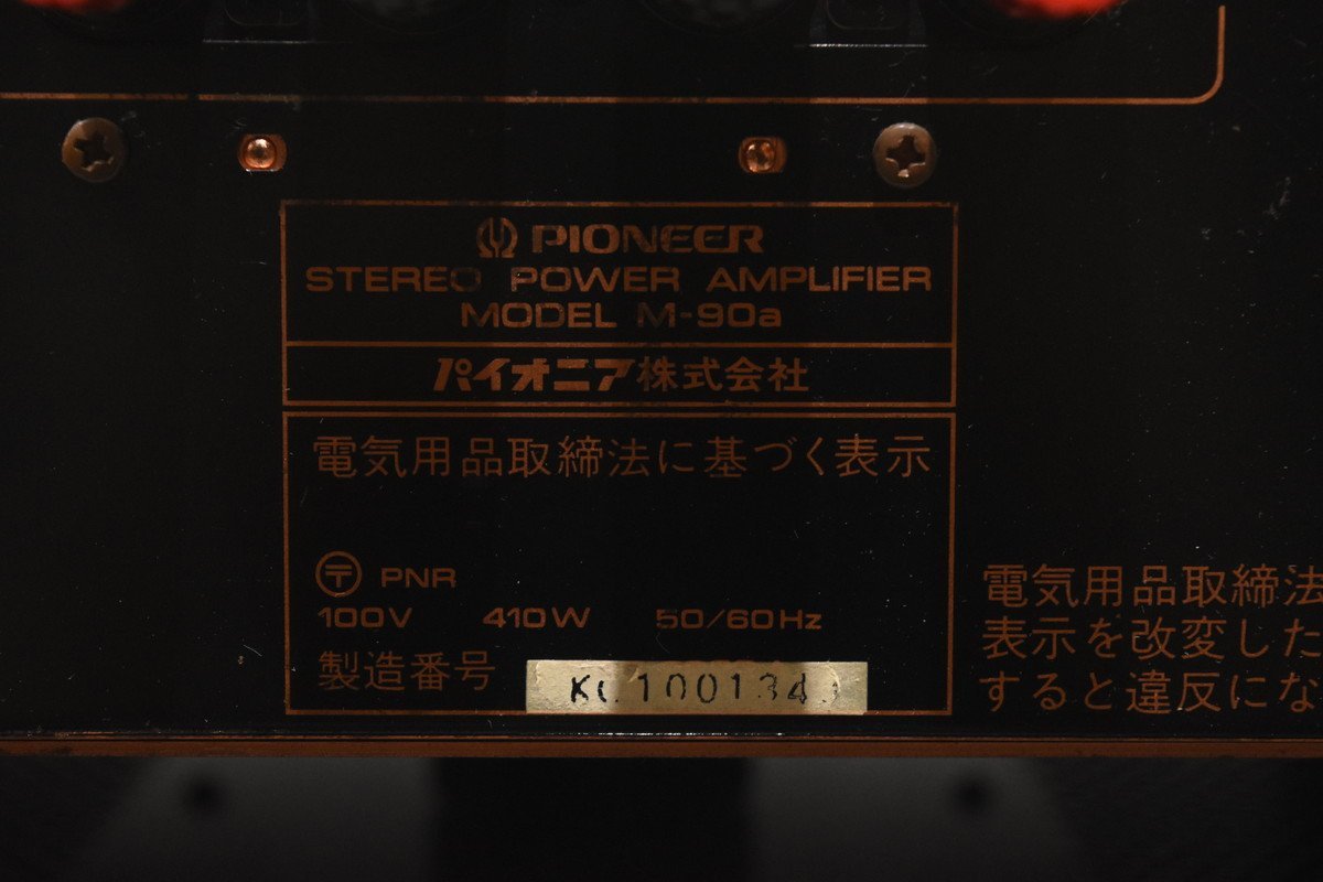 Pioneer パイオニア パワーアンプ M-90a【ジャンク品】_画像7