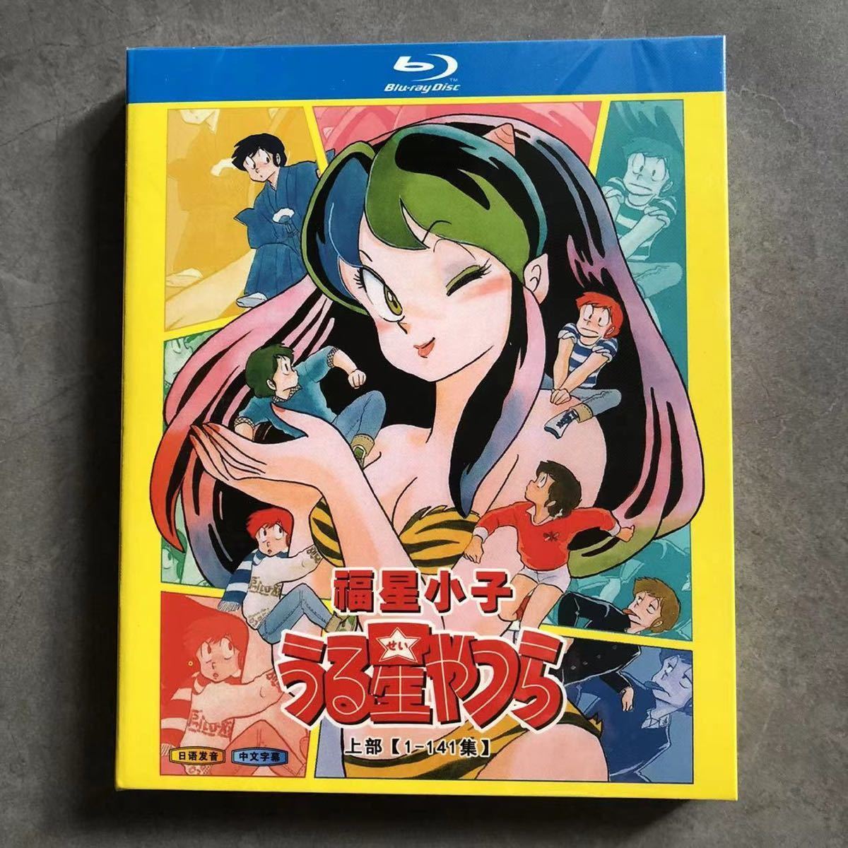 うる星やつら DVDセット TV全218話+劇場版+OVA+特典コンプリート#4 Yahoo!オークション - うる星やつら TV全218話+OVA+劇場版 Blu