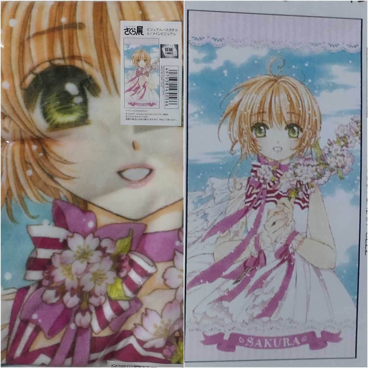 カードキャプターさくら展 バスタオル | www.curushealth.com