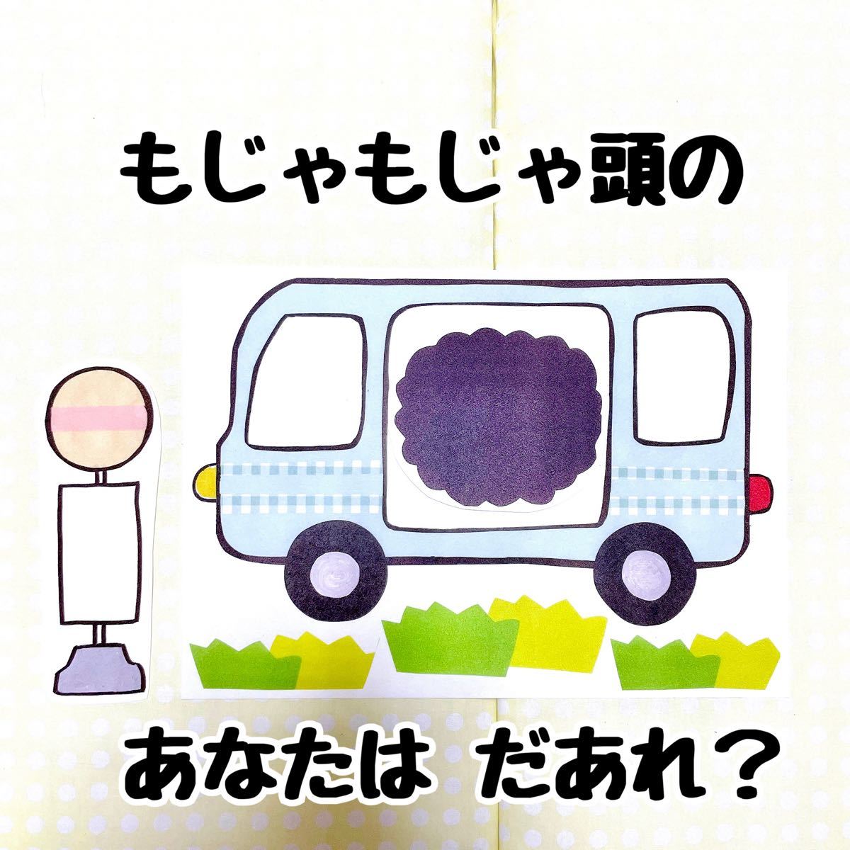 《カラーコピー素材》バスに乗ってるのだれ動物シルエットクイズペープサート型紙大人気オリジナルイラストハロウィン秋祭りお遊戯会