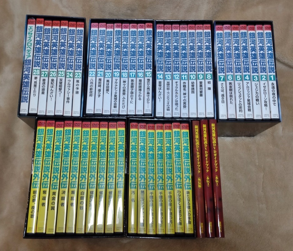 DVD 銀河英雄伝説+外伝+エンサイクロペディア 全巻セット box入り