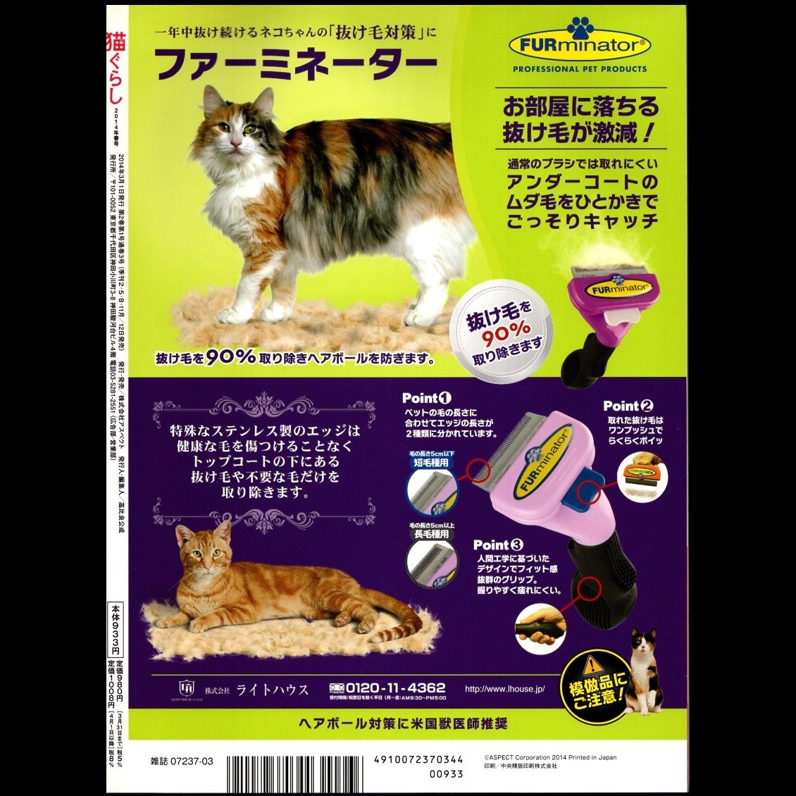 本 雑誌 「猫ぐらし 2014年 春号」 アスペクト 人をハッピーにする猫サプリ/猫の聖地 マルタの旅/九州一の猫町をめぐる 長崎ねこ散歩_画像2