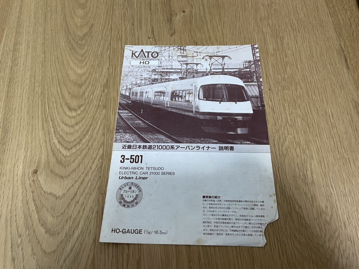 HOゲージ KATO 3-501 近鉄21000系 アーバンライナー 6両セット smk
