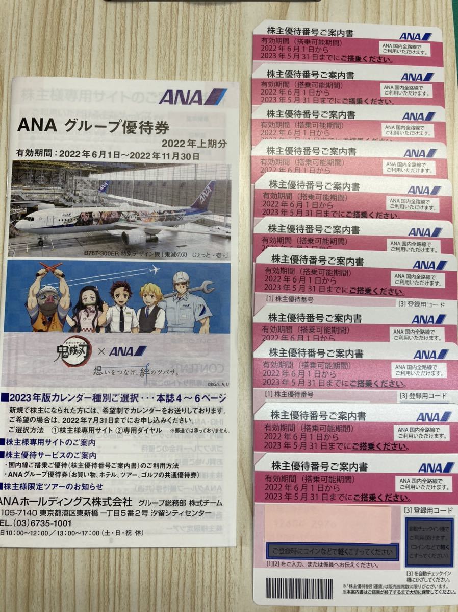 ANA 株主優待券 有効期限 23年5月31日 11枚 グループ優待券