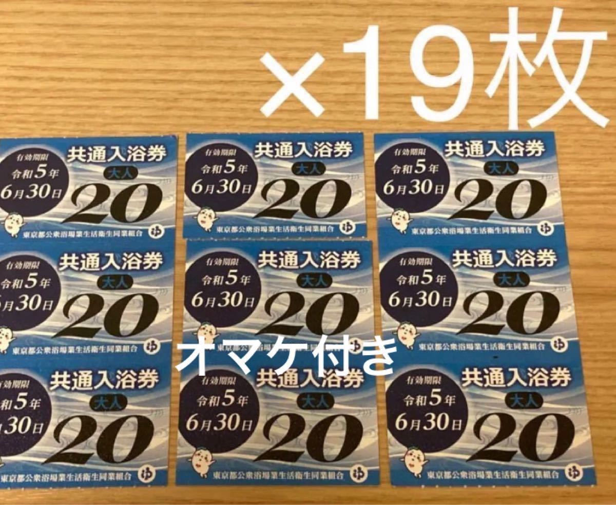 東京都 銭湯 共通入浴券 10枚セット - その他