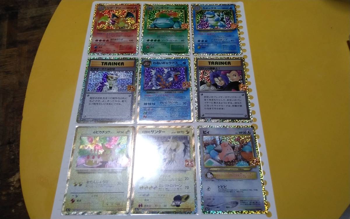 今だけ限定価格! プロモ ポケモンカード25thプロモ フルコンプ - htii