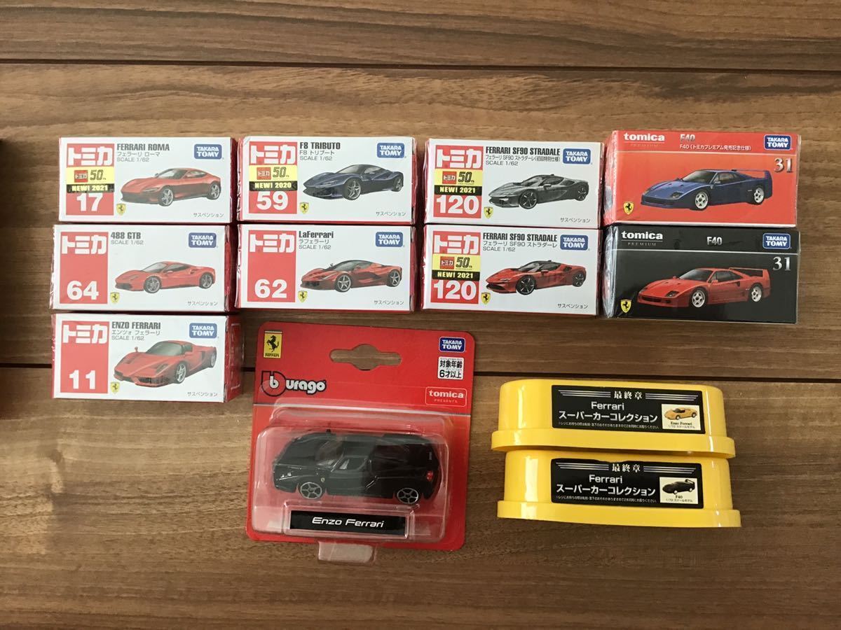 トミカ フェラーリ セット 初回限定版 F40 エンツォ スーパーカー