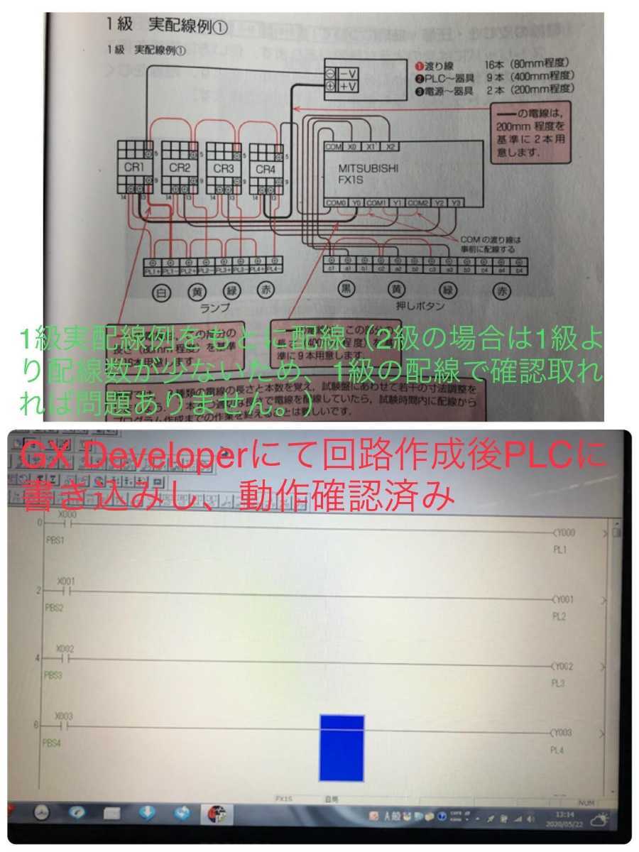 機械保全電気系実技試験検定盤 電気保全 実技試験 6点セット