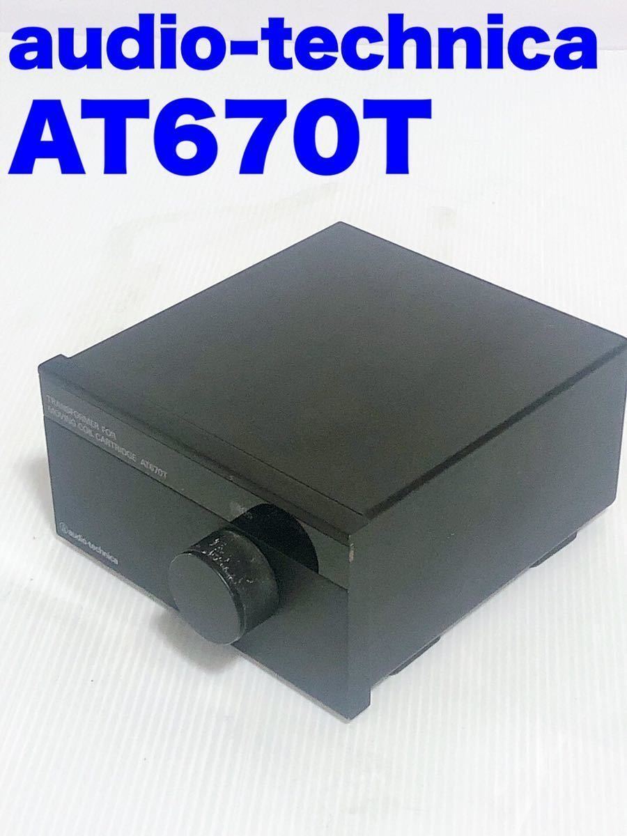 オーディオテクニカ 昇圧トランス AT670T MC型カートリッジ用audio