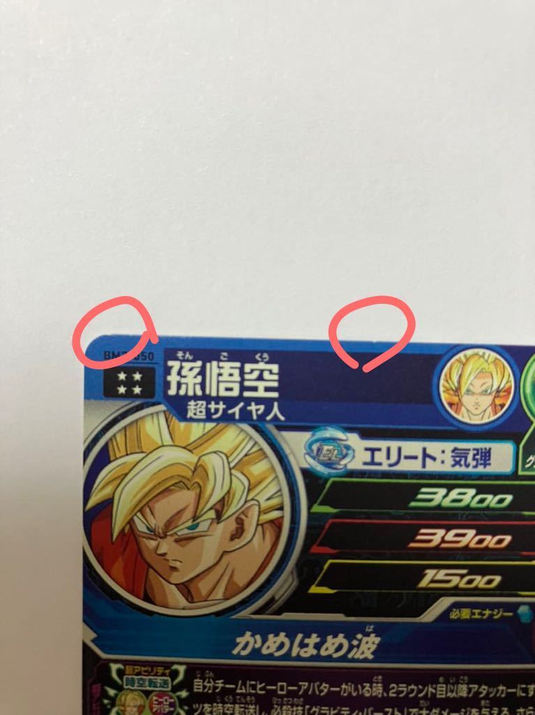 Yahoo!オークション - スーパードラゴンボールヒーローズ BM7 Yahoo!オークション - スーパードラゴンボールヒーローズ BM7