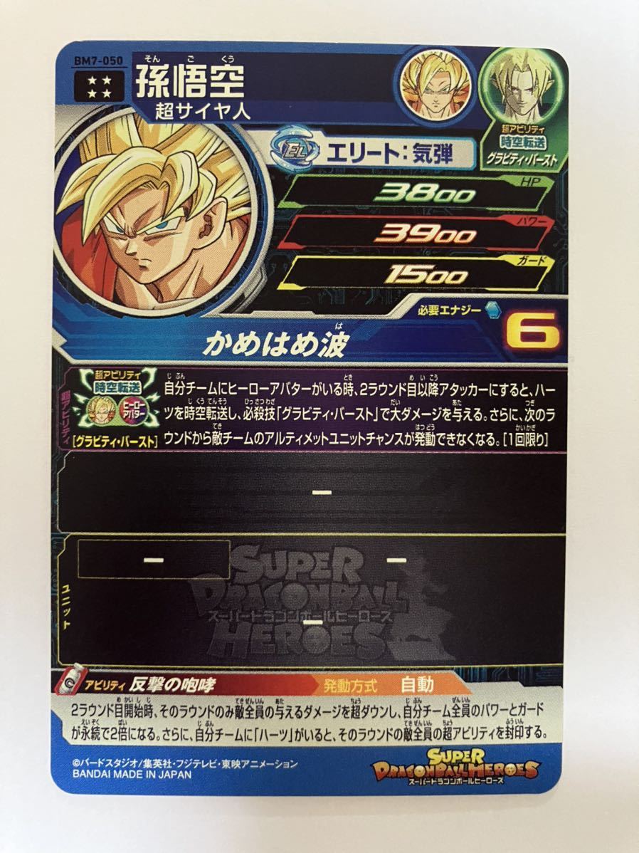 Yahoo!オークション - スーパードラゴンボールヒーローズ BM7 Yahoo!オークション - スーパードラゴンボールヒーローズ BM7