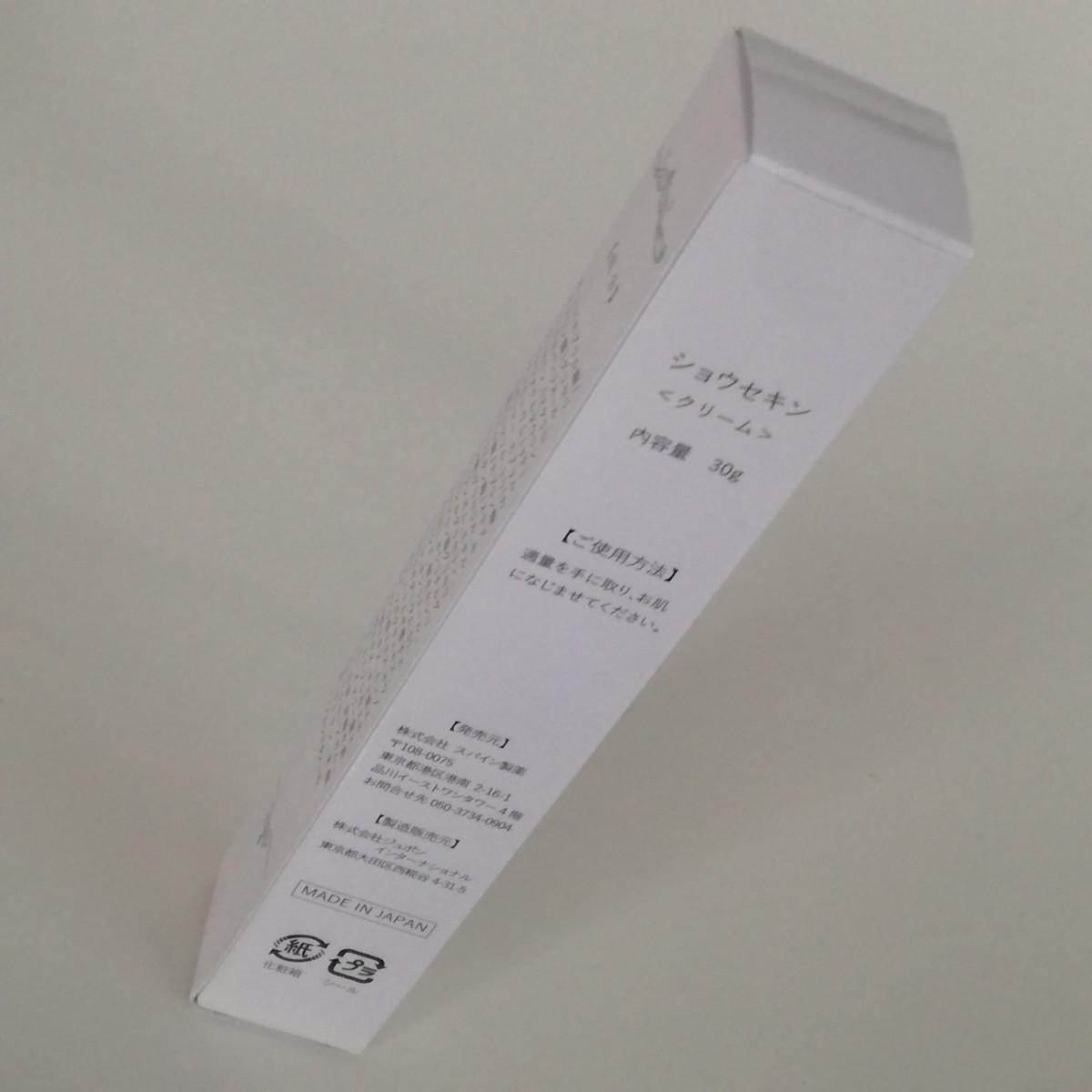 【新品・未開封】セルカラボ スパイン製薬 ショウセキン クリーム 30g